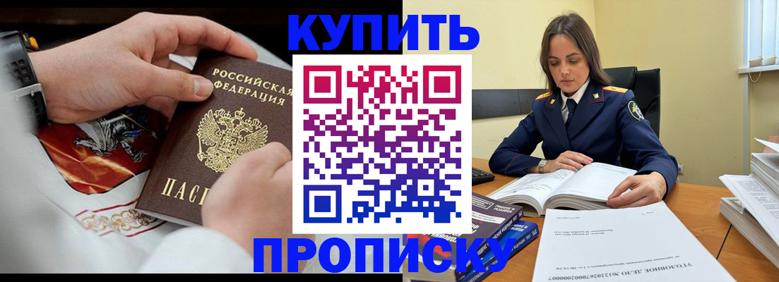 прописка штамп в Нюрбе